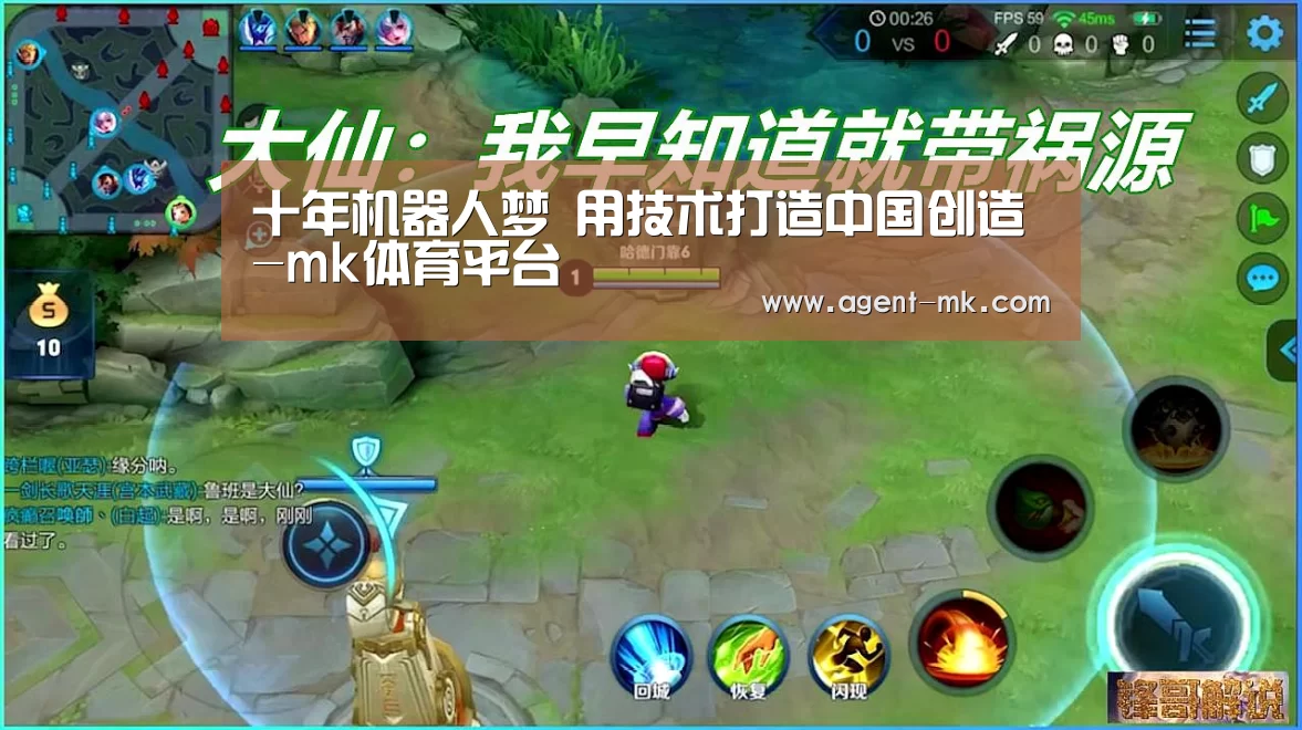 十年机器人梦 用技术打造中国创造-mk体育平台(图4) mk体育官网